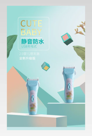 简约小清新日常通用个人护理儿童理发器详情页