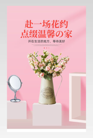 C4D简约清新鲜花花艺摆件详情页设计素材