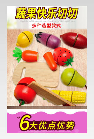 过家家蔬菜水果切切乐玩具详情页
