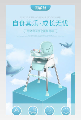 时尚简约儿童多功能座椅餐椅通用详情页