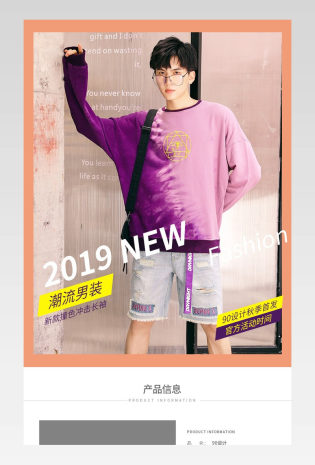 时尚酷炫潮流男装旅游长袖服装详情页