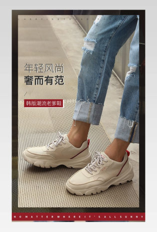 潮流男鞋老爹鞋时尚大气电商详情页