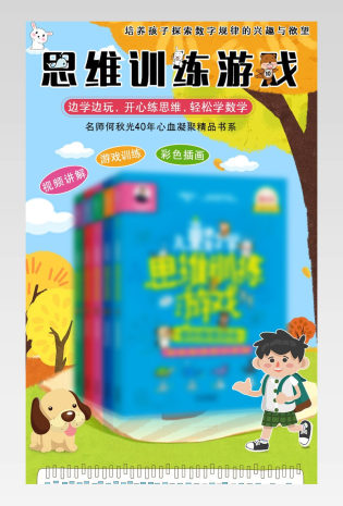 图书详情页小清新卡通儿童页面游戏书