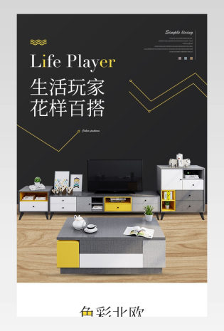 时尚简约欧式电视柜详情页设计素材