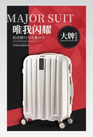 大气简约旅行箱拉杆箱详情页设计素材