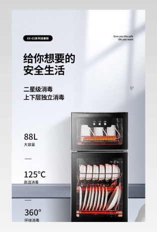 消毒柜家用电器简约风日常通用C4D详情页