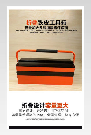 五金工具工具箱迷你便携大气简洁详情页通用模版