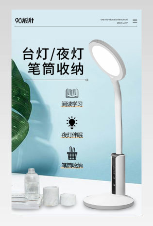 小清新台灯夜灯LED灯日用百货详情页