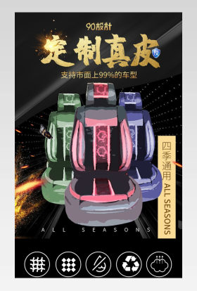 汽车坐垫脚垫汽车用品座椅后备箱车载轮胎黑色金色详情页