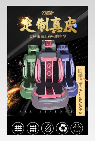 汽车坐垫脚垫汽车用品座椅后备箱车载轮胎黑色金色详情页
