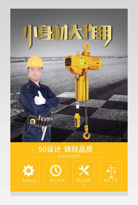 大气简约五金电动葫芦详情页起重机械