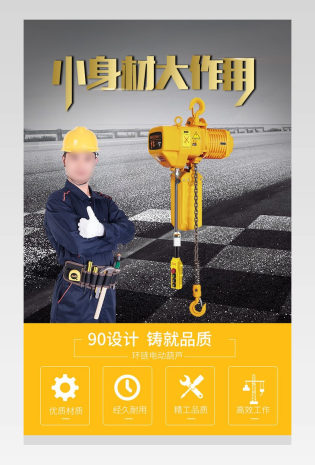 大气简约五金电动葫芦详情页起重机械