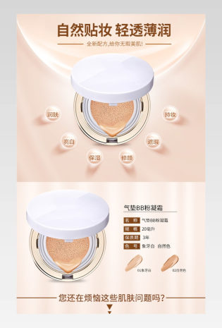 气垫详情页bb霜详情页遮瑕详情页遮瑕膏遮瑕粉粉底粉饼遮瑕棒详情页