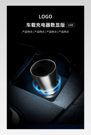 京东炫黑时尚大气汽车用品车载充电器电脑端手机端详情页