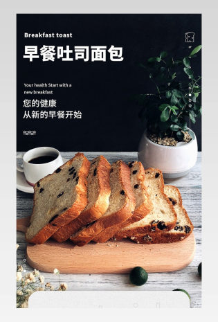 电商简约日常通用休闲零食吐司面包详情页