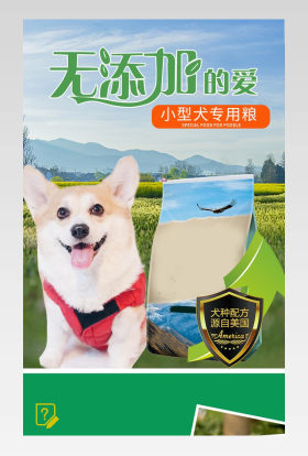 小清新日常通用宠物用品狗粮详情页