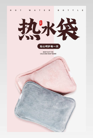 电商简约通用冬季保暖充电热水袋详情页