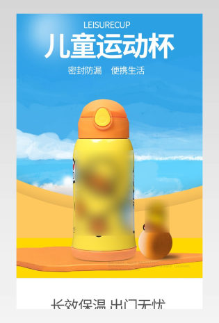 宝宝水杯详情页随身杯详情页面设计