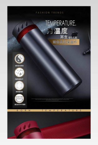 高端时尚礼品定制保温杯大气详情页