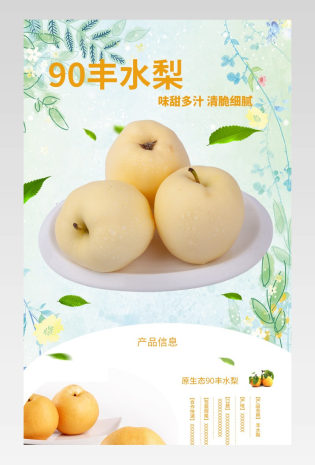 彩绘中国风丰水梨水果食品详情页