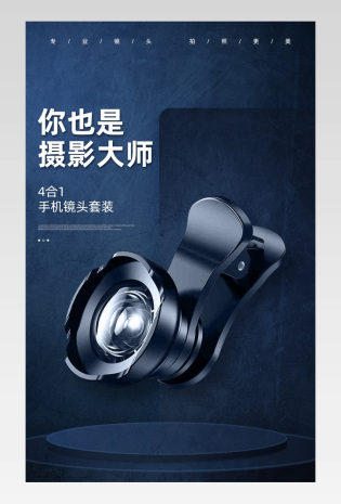 C4D简约时尚手机外接镜头详情页设计素材