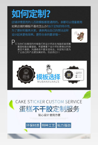 蛋糕不干胶详情页清新详情定制不干胶详情