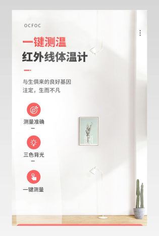 简约清新额温枪儿童体温计促销详情页