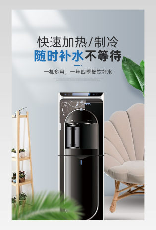 简约时尚饮水器电器详情页设计素材