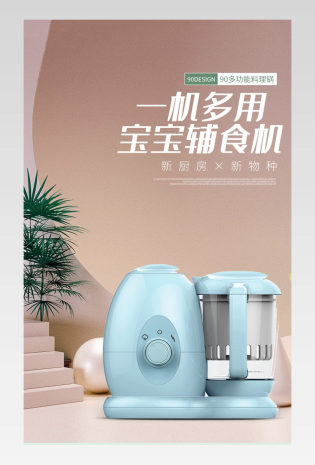 绿色小清新母婴用品辅食机绞肉机详情页