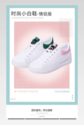时尚简约情侣小白鞋百搭女鞋详情页