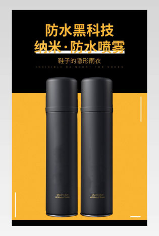 户外运动防水喷雾电商详情页设计