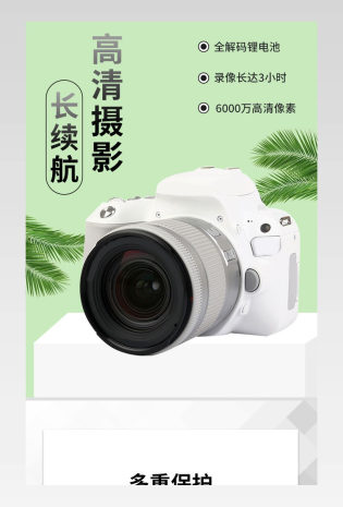 简约数码家电专业单反数码相机详情页
