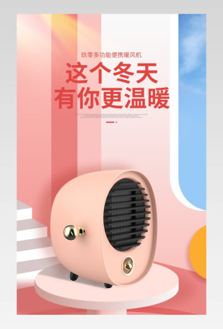 C4D大气简约桌面便携式暖风机详情页设计素材