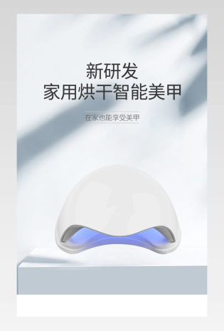 简约美甲工具光疗机详情页描述设计