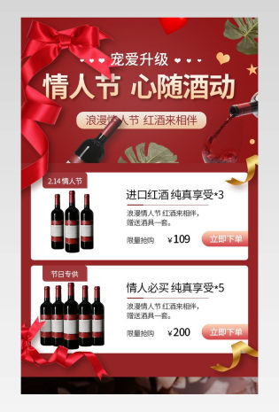 情人节进口红酒高端大气情侣生日礼盒详情页