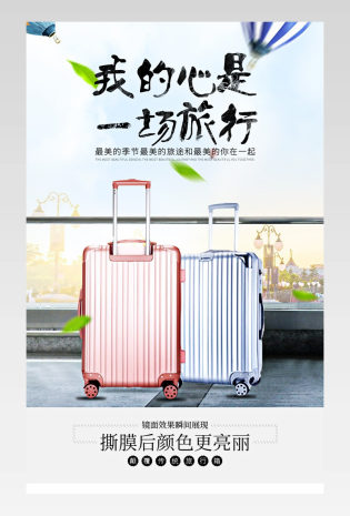 旅行箱包简约拉杆箱行李箱箱包类详情页