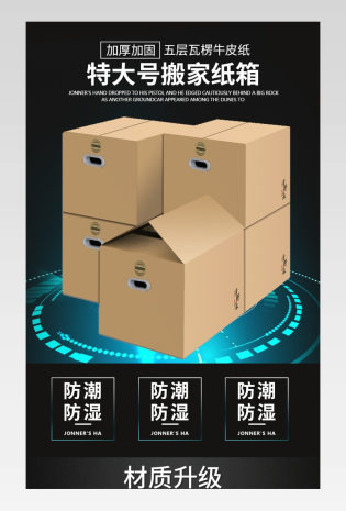 物流包装纸箱手扣搬家箱盒子收纳盒描述详情页