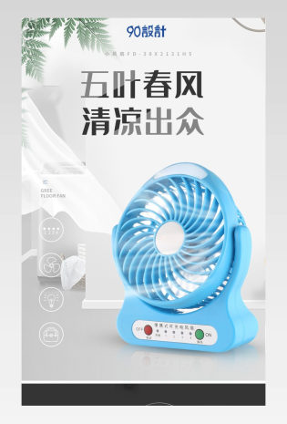 简约清新风生活电器电风扇详情页产品描述页