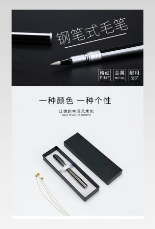 黑色中国风背景钢笔式毛笔书法用具详情页
