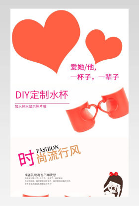 可爱小清新粉色红色定制水杯详情页