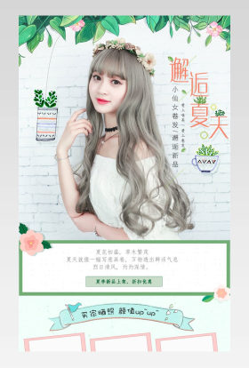 小清新美发详情页小清新绿色psd模板