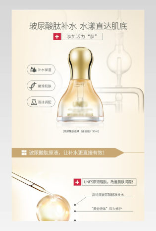 玻尿酸简约风格化妆品护肤品药妆原液金色详情页
