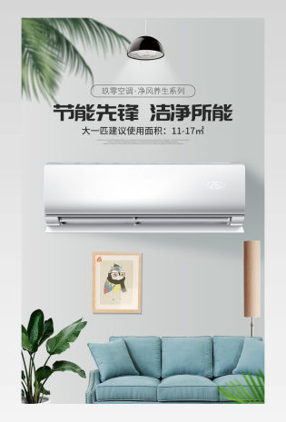 清新简约大气壁挂空调详情页设计素材