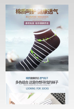  时尚潮流简约商务日常简洁高端男袜详情页