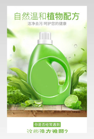 夏季绿色时尚清新简洁衣物洗护详情页