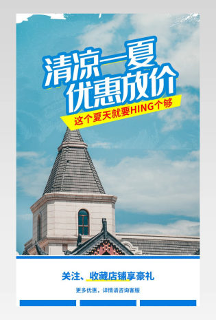夏季清凉泰国普吉岛六天跟团游详情页蓝色