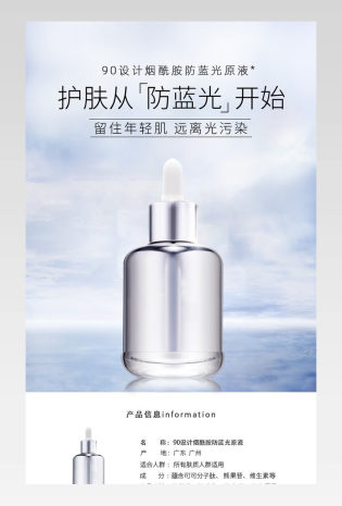  简约防蓝光原液化妆品详情页护肤品描述