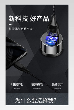 时尚炫酷汽车用品车载充电器详情页