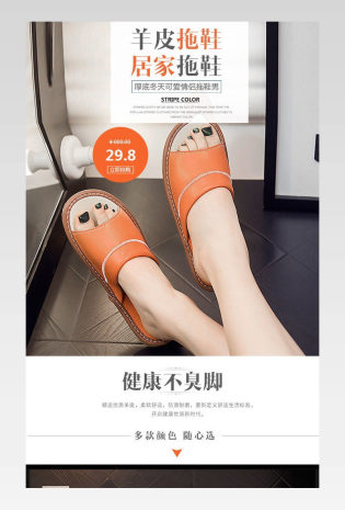 简约时尚居家必备羊皮拖鞋详情页产品描述页