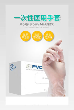 一次性简约医用手套电商详情页设计